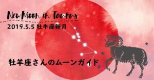 牡羊座　タロット
