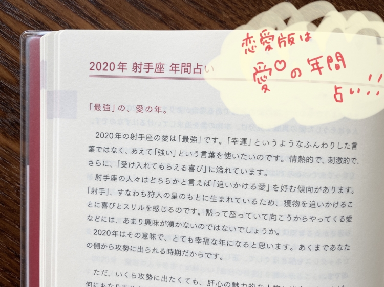 石井ゆかり　星ダイアリー2020